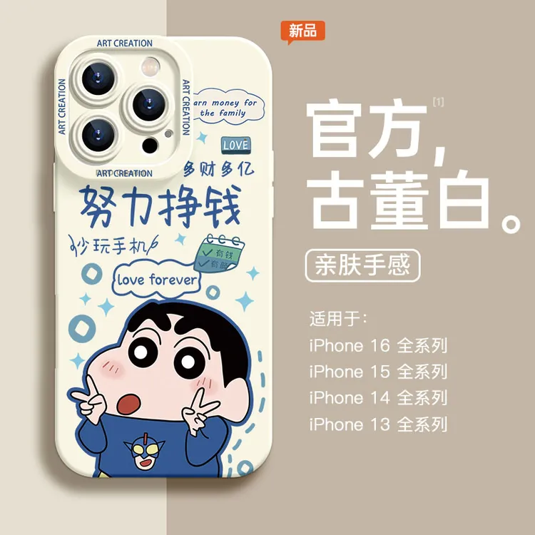 努力挣钱小新适用iPhone15/14plus手机壳苹果16promax情侣12硅胶x