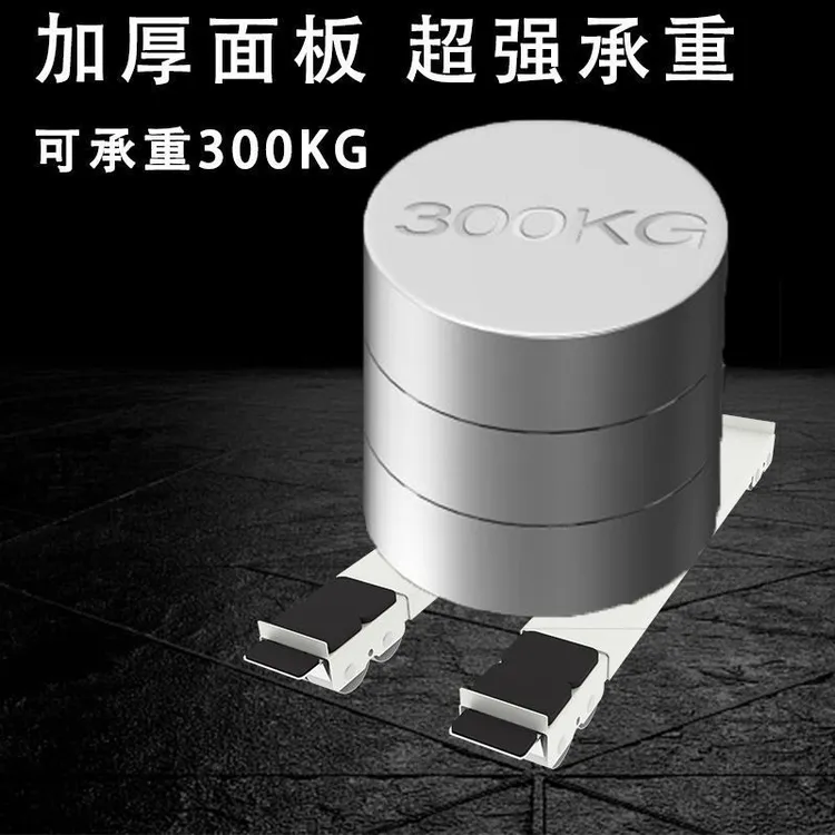 德国品质家用冰箱洗衣机底座金属可调节移动支架家具底座托架搬家