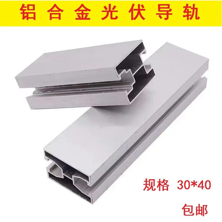 光伏支架铝合金导轨太阳能导轨彩钢瓦支架导轨3040导轨可调铝质