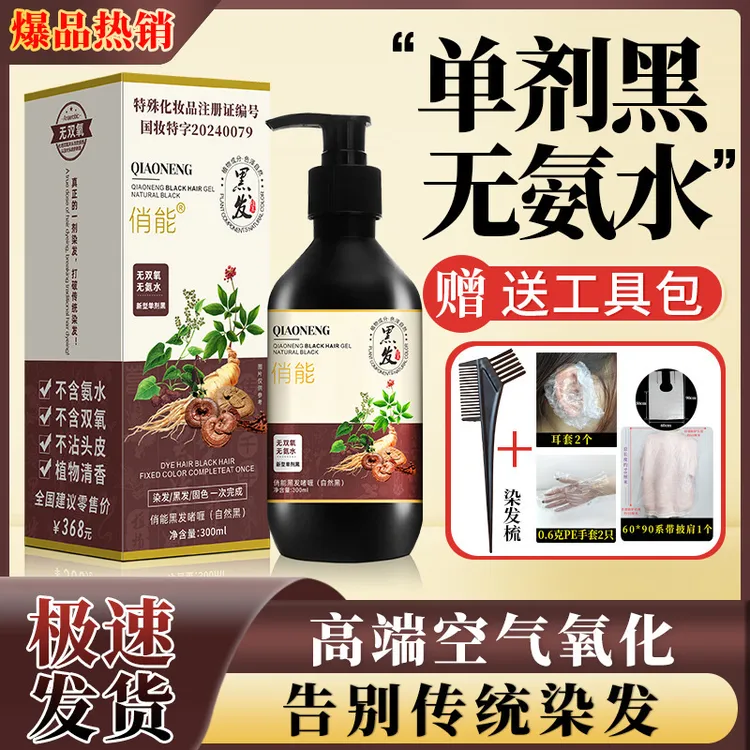 俏能植物单剂染发膏染发剂无氨水无双氧不沾头皮自然黑色