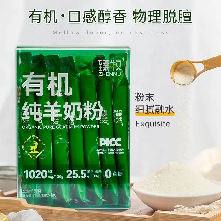 臻牧有机纯羊奶粉羊奶粉独立小包装175g盒装高钙有机认证条装