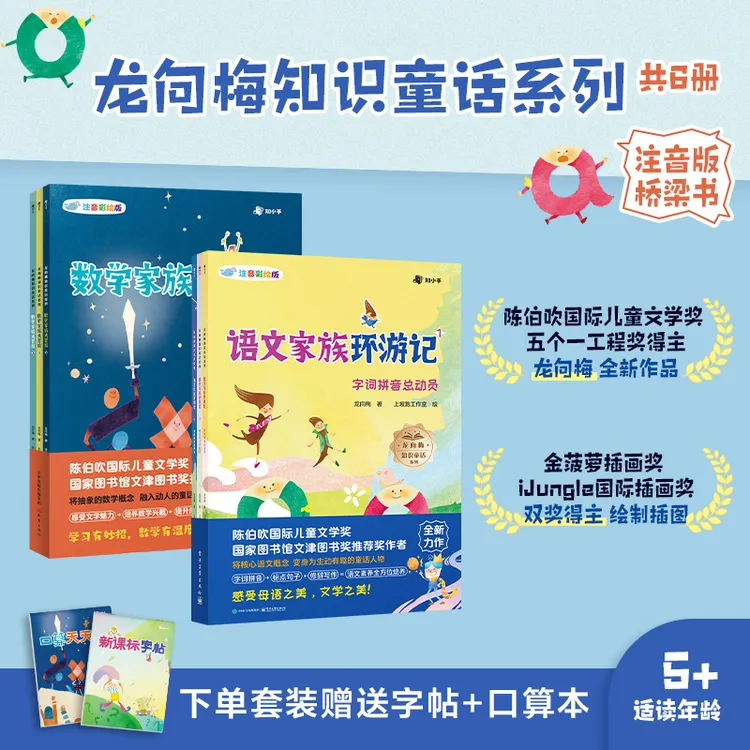 知乎陈伯吹国际儿童文学奖得主新作：龙向梅知识童话系列数学+语文