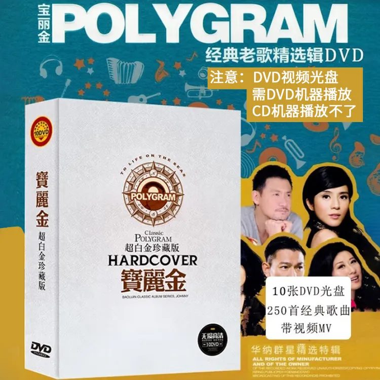 粤语老歌经典怀旧老歌DVD高清视视频光盘宝丽金精选车载DVD碟片