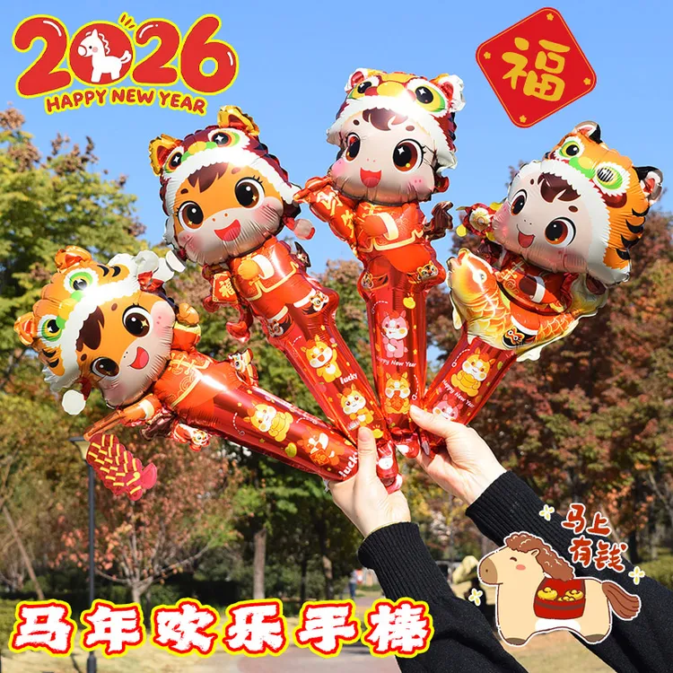 2026马年元旦春节充气手持棒幼儿园活动礼品店铺装饰用品铝膜气球