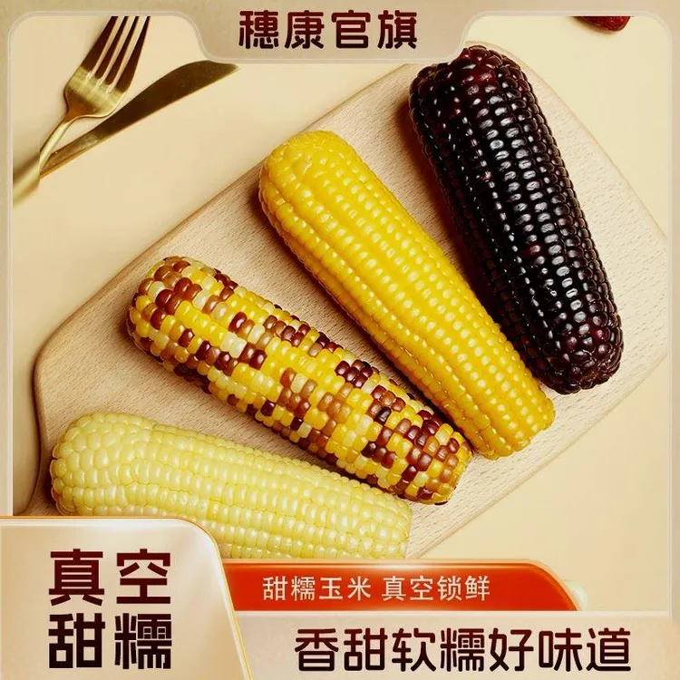 【穗康】白糯230g*10支/黄糯260g*10支/彩糯220g*10支/黑糯300g10