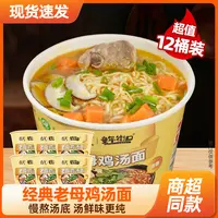 【12桶】童年街口老母鸡牛肉面好吃过瘾劲爽家庭必备速食夜宵