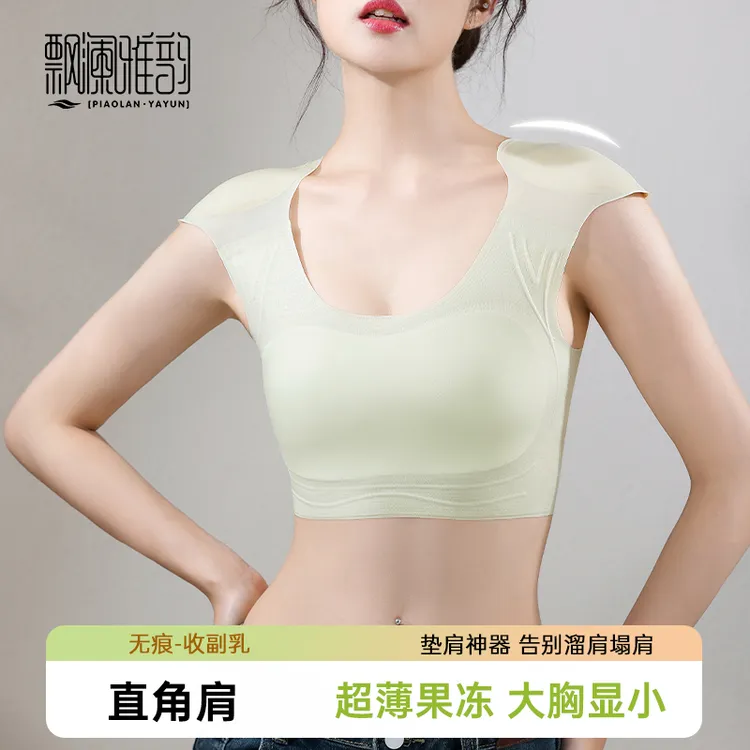 垫肩内衣女超薄果冻束胸大胸显小收副乳直角肩无痕隐形背心文胸罩