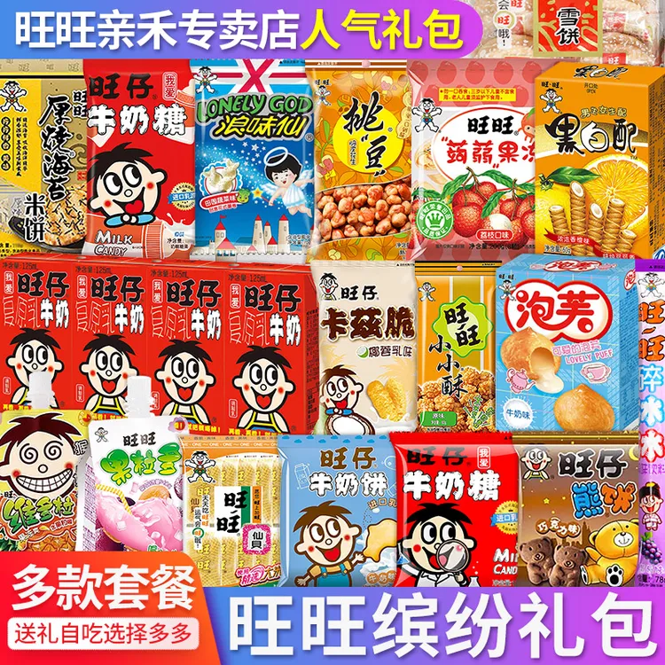 中秋节礼物旺旺旺仔零食大礼包整箱仙贝雪饼健康解馋组合装送女友