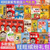 礼物推荐旺旺旺仔零食大礼包整箱仙贝雪饼健康解馋组合装送女友