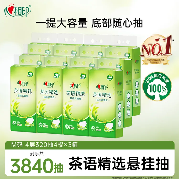 心相印底部悬挂式抽纸4层加厚320抽12提整箱家用装加大亲肤厚实C
