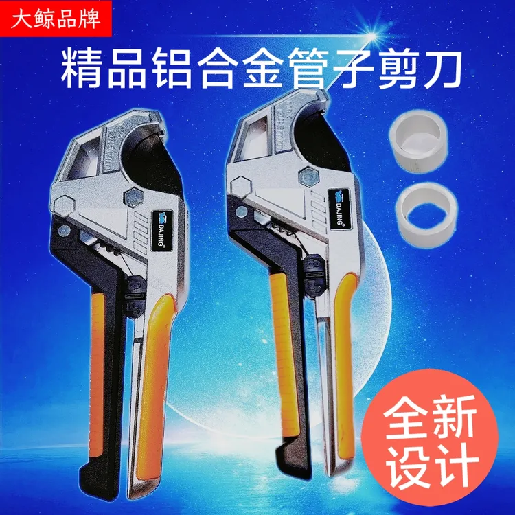 大鲸牌高档专业PPR，PVC，PE切管42款精品管剪刀水管水管剪刀