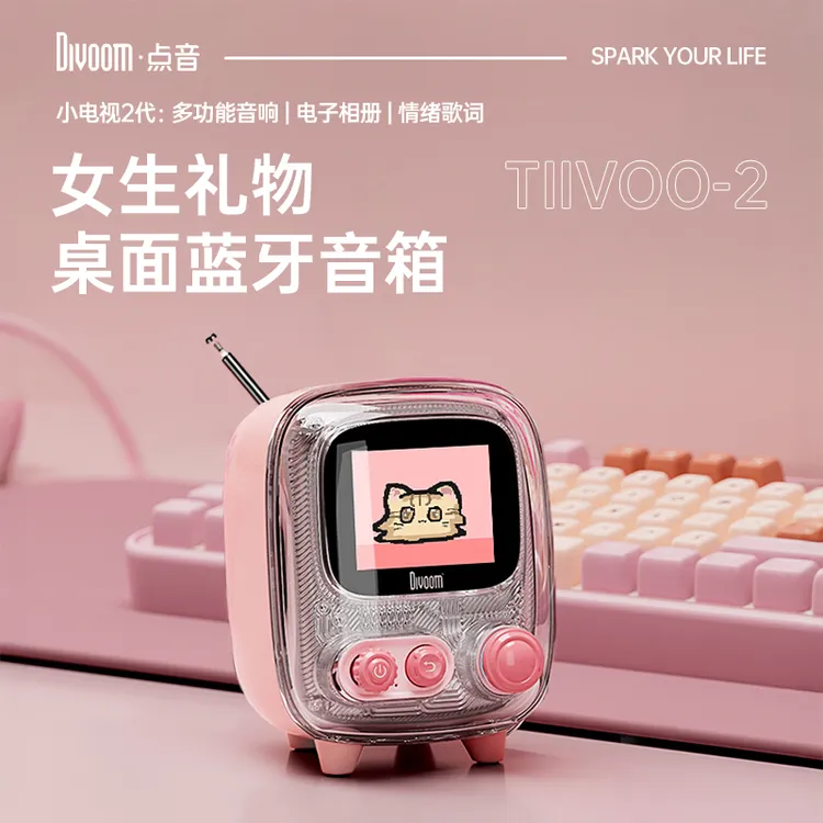 DIVOOM点音小电视送女朋友礼物歌词相册蓝牙音箱复古桌面音响