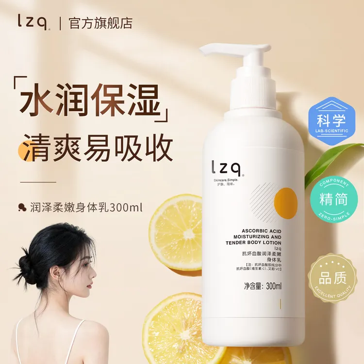 【达人专属】LZQ果酸沐浴露身体乳清洁补水保湿清爽滋润去油润肤