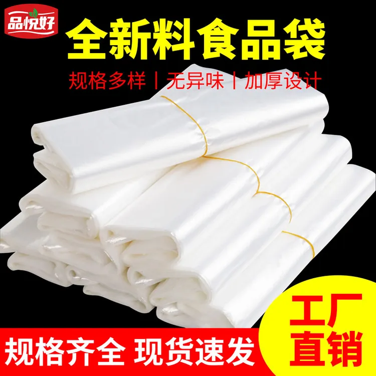 透明塑料袋食品袋子白色外卖一次性打包方便袋大号背心袋手提胶袋