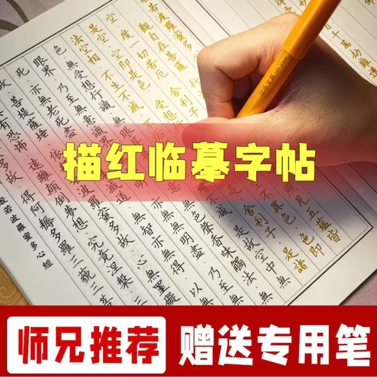 【描金推荐】单册临摹1笔10芯金色檀香闪金字体临摹书法硬笔
