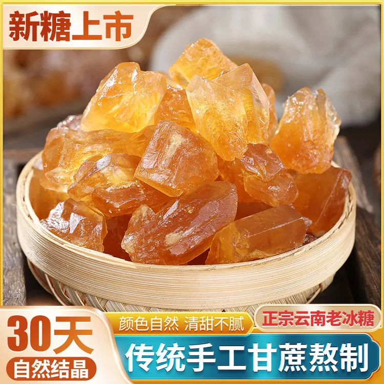 云南黄冰糖块特产甘蔗手工多晶无添加老冰糖中小粒食用家用煲汤糖