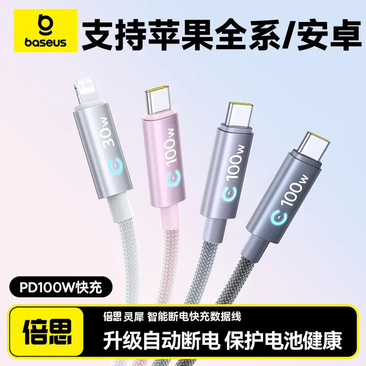倍思数据线自动断电100W适用苹果16编织type-c快充2米加长17充电