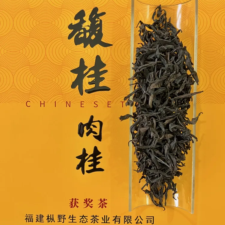 获奖茶肉桂乌龙茶岩茶盒装独立小袋高档礼品伴手礼