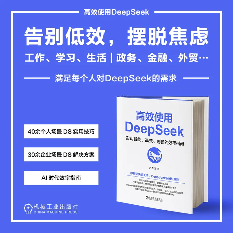 高效使用DeepSeek快速上手DeepSeek使用指南 DeepSeek使用秘笈