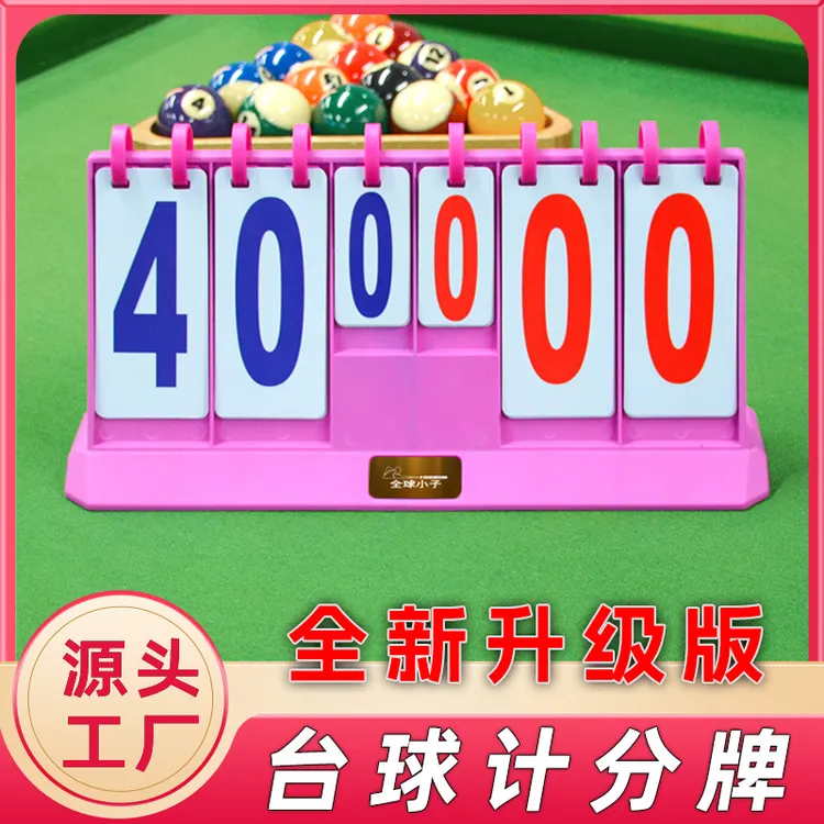 台球记分牌翻页篮球翻分牌可翻球房乒乓球比赛比分翻羽毛球计分牌