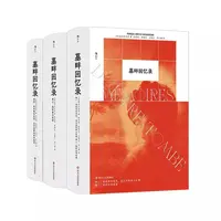 墓畔回忆录 自营正版 浪漫主义自传文学 中文全译本精装再版