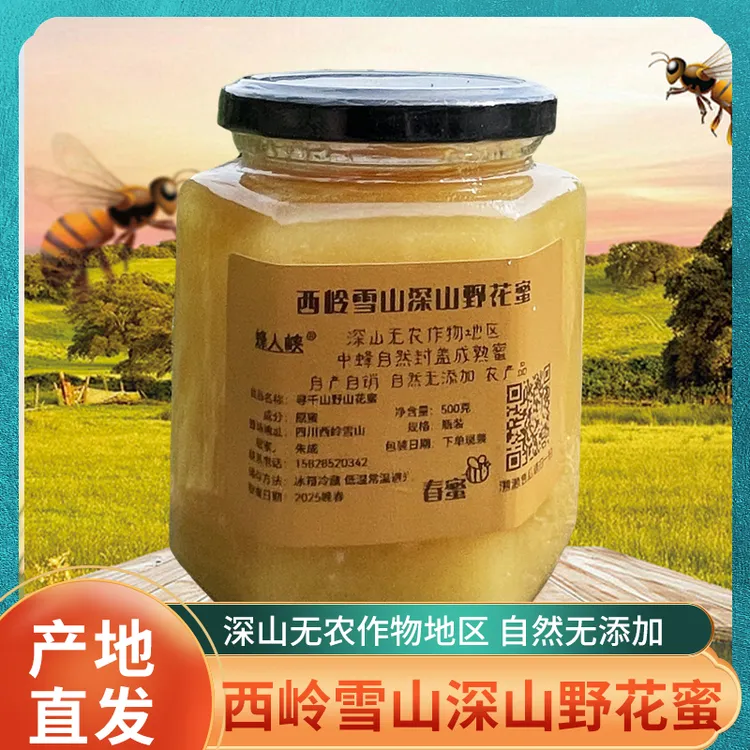 【土蜂蜜】晚春取西岭雪山野山花土蜂蜜 500g 下单赠 28g 试吃装