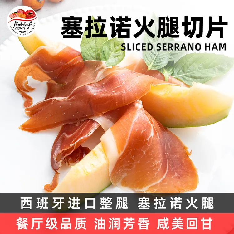 【塞拉诺火腿片5包150g】西班牙风味伊比利亚火腿三明治火腿片即食