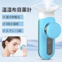 手持喷雾润眼仪眼部热敷雾化仪眼疲劳蒸汽按摩补水美眼洗眼仪