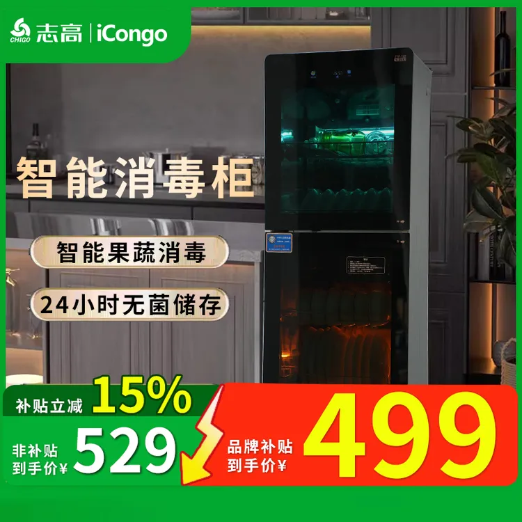 Chigo/志高家用立式304双门消毒烘干一体大容量紫外线餐具消毒柜