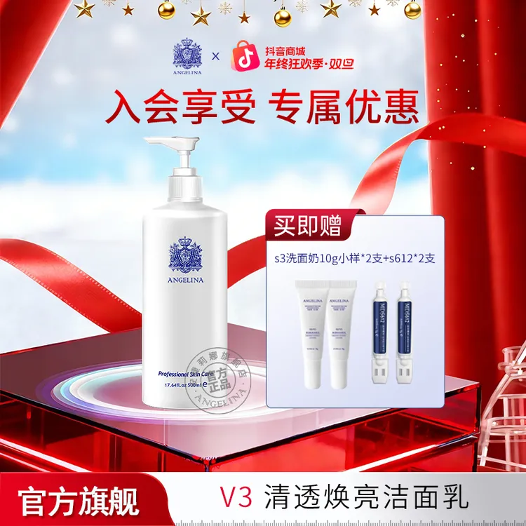 安捷莉娜【官方直播】V3清透焕亮洁面乳温和清洁保湿洗面奶