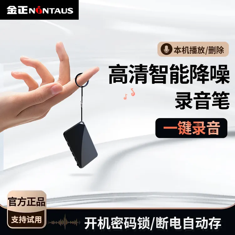 【轻薄】金正卡片录音笔小型随身带专业高清降噪开会便携录音神器