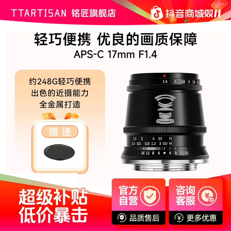 铭匠光学17mm f1.4广角定焦镜头适用索尼E佳能尼康Z松下M43富士X