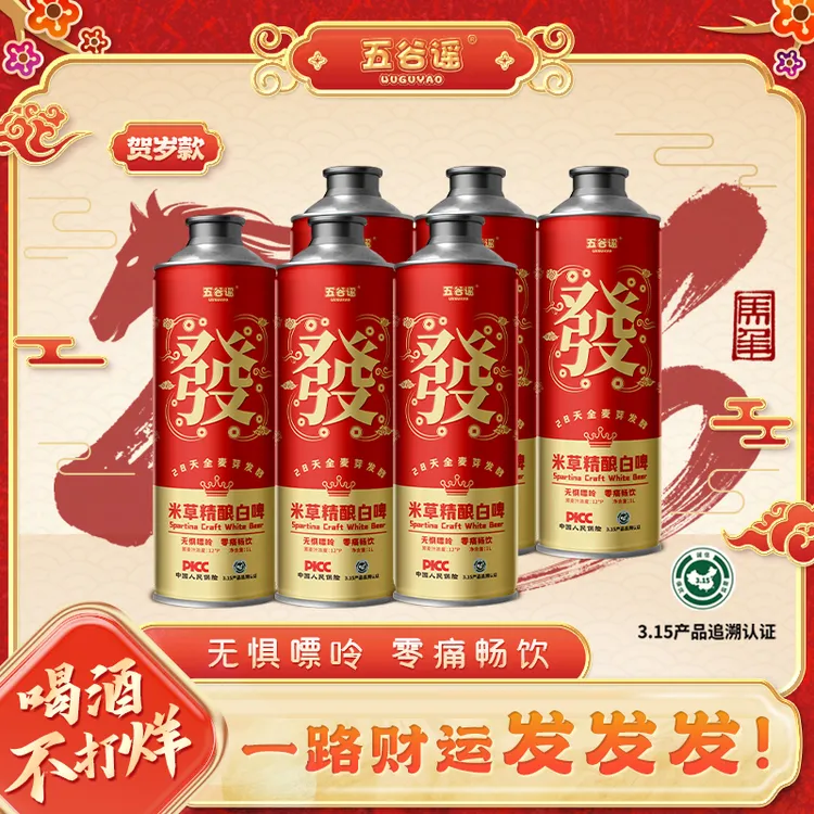 米草精酿白啤发贺岁款 1L*6桶 送一箱随机精酿果啤330ML*24一箱