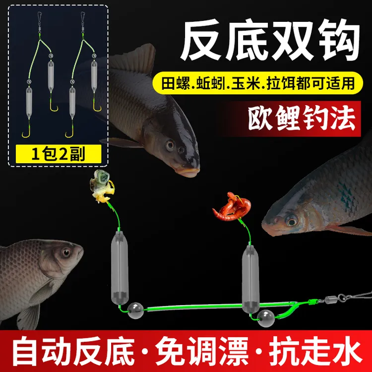  反底子线双钩成品线组欧鲤钓法反离底钓组欧式抗走水伊势尼鱼钩