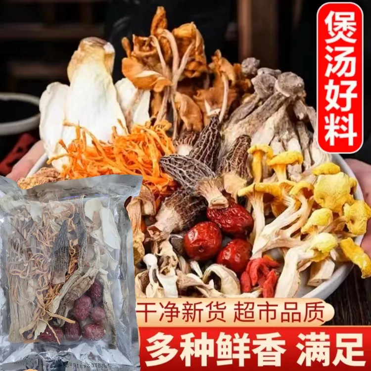 【买一送一】七珍汤包羊肚菌香菇松茸菌茶树菇南北干货鸡汤煲汤