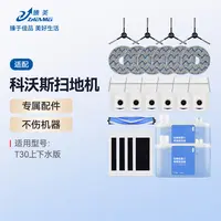 适用科沃斯T30Max/Pro清洁配件边刷滚刷滤网集尘袋清洁液拖抹布