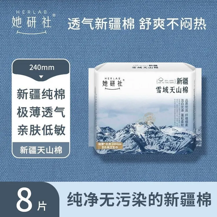 她研社卫生巾日夜组合天山雪域新疆棉组合整箱超薄姨妈巾学生正品