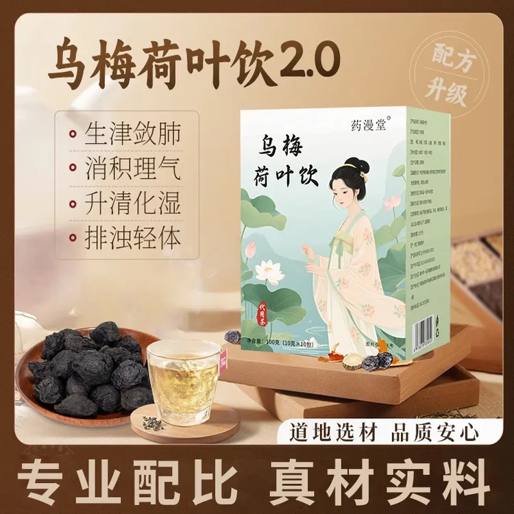 【浙江省中医院同款】乌梅汤2.0茶包升级乌梅荷叶饮养生茶官方正品
