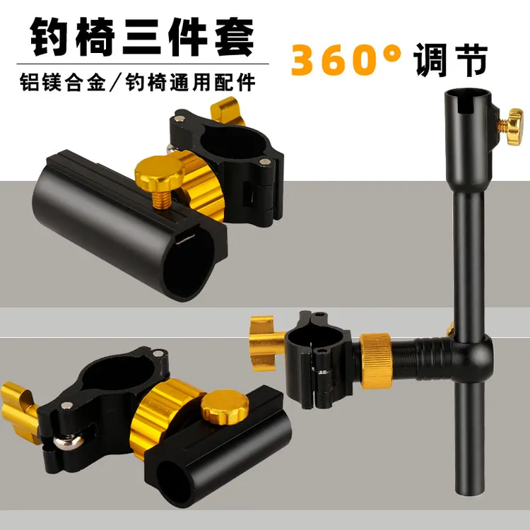 黑金360钓椅配件铝镁合金钓椅三件套通用钓椅炮台架钓鱼装备渔具