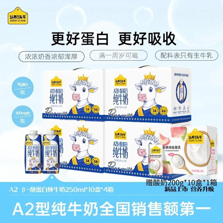 认养一头牛A2型牛奶250ml*10盒*4箱纯牛奶整箱装营养早餐奶
