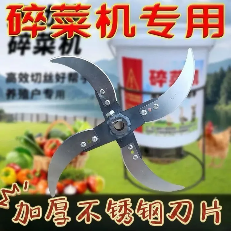 碎菜机专用锰钢刀片不锈钢材质碎草机专用刀片锋利耐用套装商品图