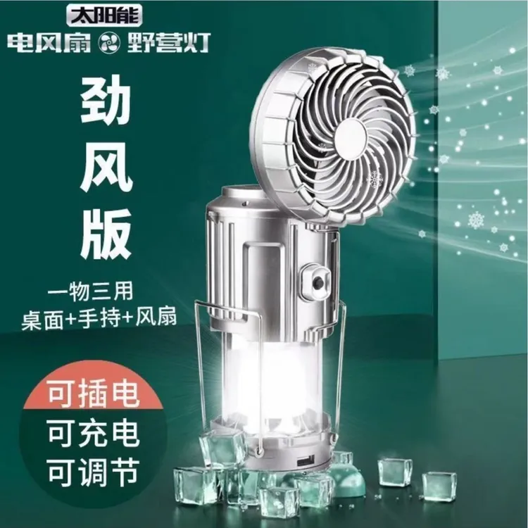 户外便携风扇太阳能帐篷灯多功能野营灯露营灯太阳能手提灯应急灯商品图