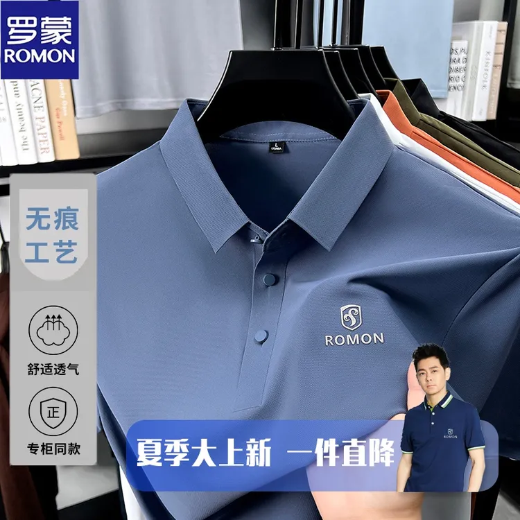 罗蒙2025新款夏季无痕男士短袖polo衫柔软舒适纯色可商务休闲男装