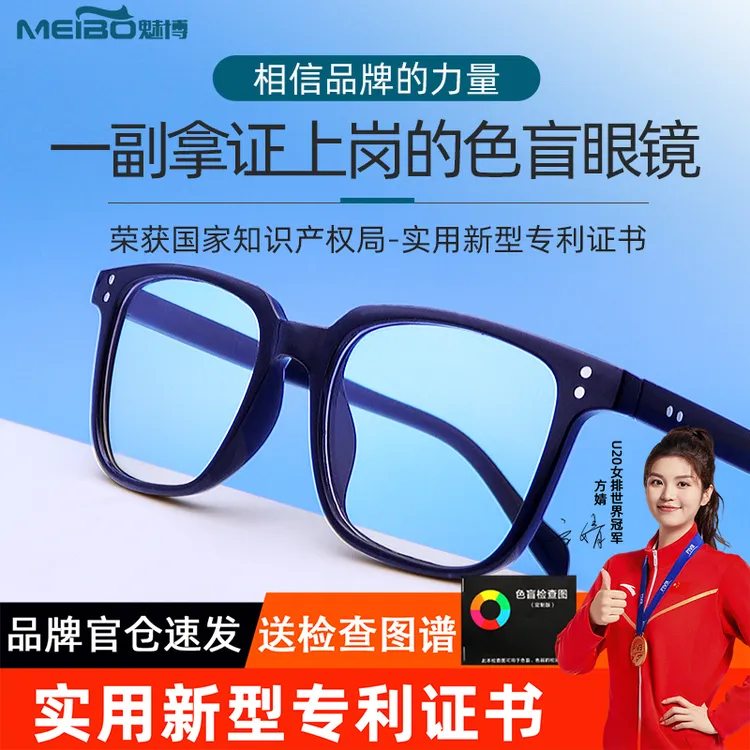 魅博色盲色弱矫正眼镜夹片红绿纠正眼镜辨色看图专用眼镜男女通用