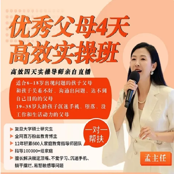 优秀父母4天高效实操班