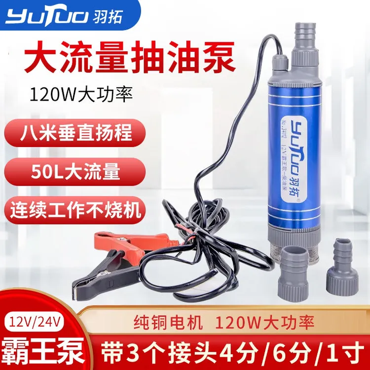 羽拓无刷霸王泵一个