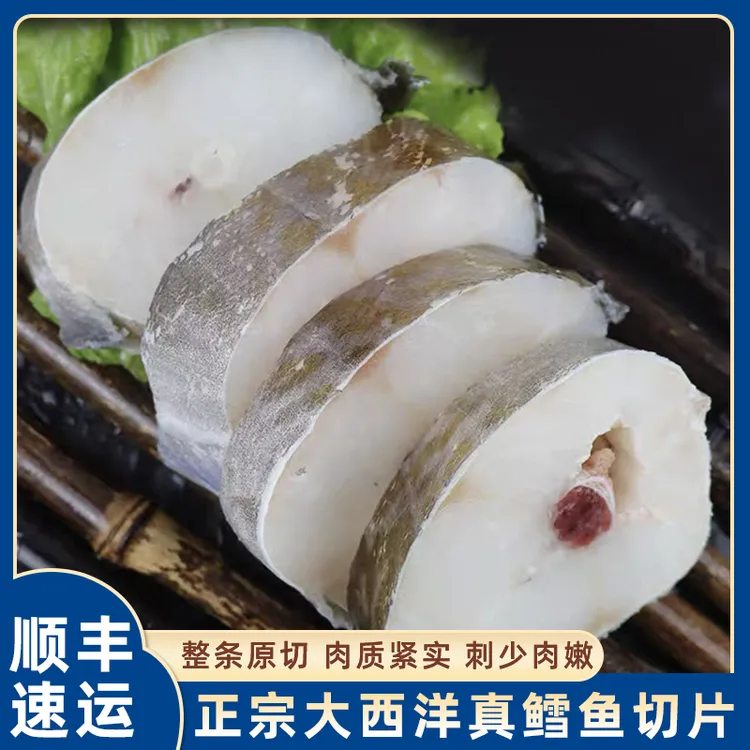 甄选大西洋真鳕鱼新鲜冷冻深海鳕鱼整条轮切蒜瓣肉营养丰富顺丰