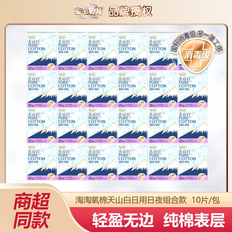 【大牌试用】淘淘氧棉纯棉日夜组合卫生巾超薄消毒级干爽姨妈巾整箱