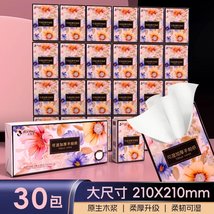 吉多多春暖花开系列干湿两用便携式手帕纸手帕纸小包吸水加厚