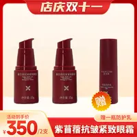 柏莱婷紫苜宿眼霜➕防护乳（组合装）